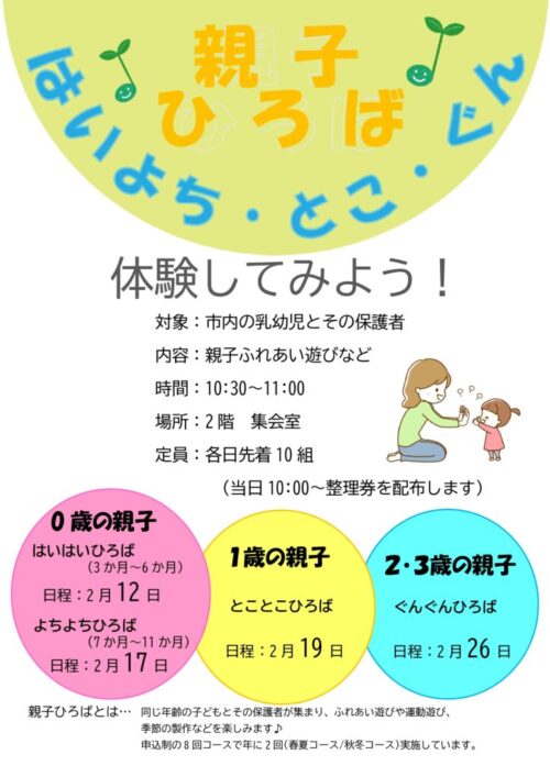 親子ひろば　お試し