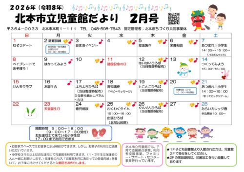 おたより　令和8年2月号