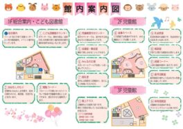 館内案内図