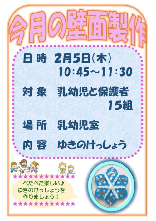 今月の壁面製作    (2/5)