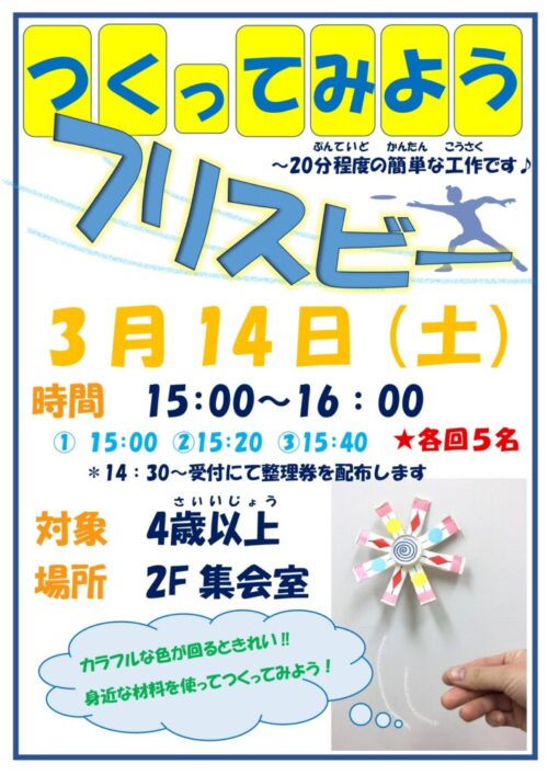 つくってみよう(3/14)