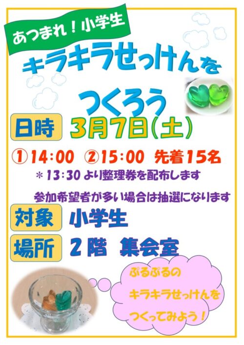 あつまれ！小学生（3/7)