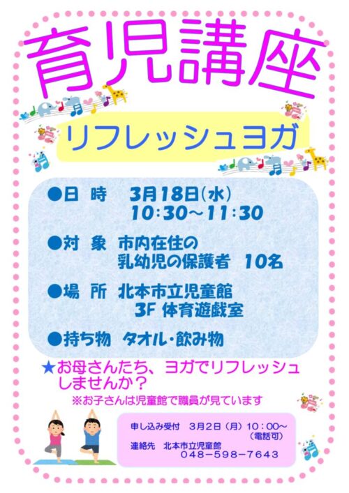 育児講座　(3/18)