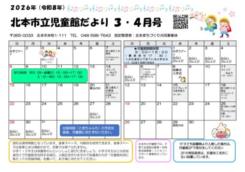 おたより　令8年3・4月号（小学生向け）