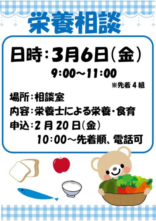 栄養相談　(3/6)