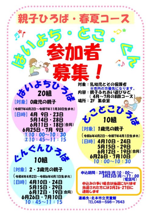 親子ひろば　（3/9～）