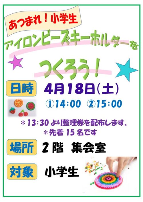 あつまれ！小学生（4/18)