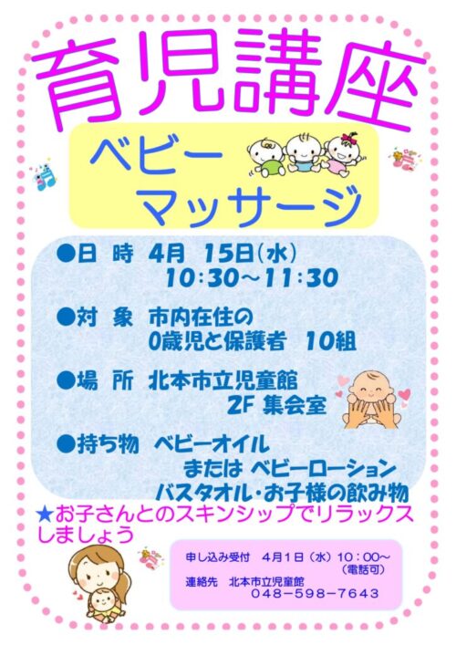 育児講座　(4/15)