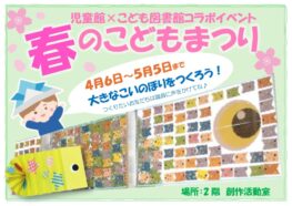 春のこどもまつり