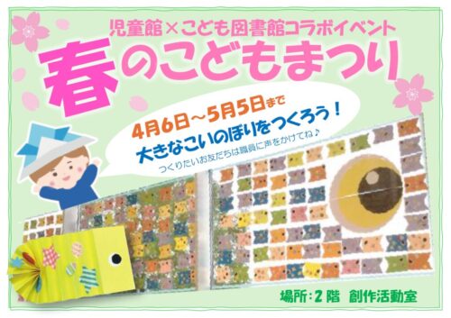 春のこどもまつり