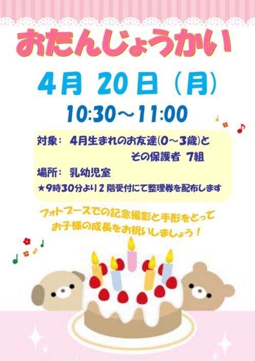 お誕生会　(4/20)