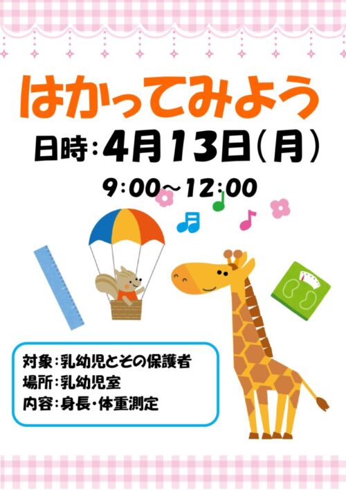 はかってみよう　 (4/13)