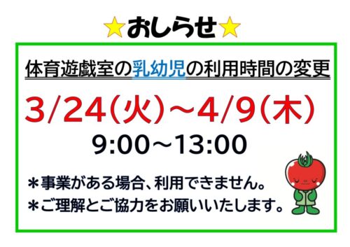 体育遊戯室の利用時間