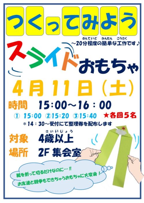 つくってみよう(4/11)
