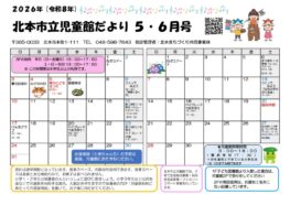おたより　令8年5・6月号（小学生向け）