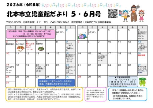 おたより　令8年5・6月号（小学生向け）