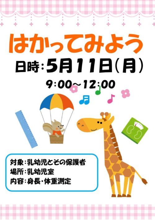 はかってみよう　 (5/11)