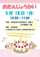 お誕生会　(5/18)