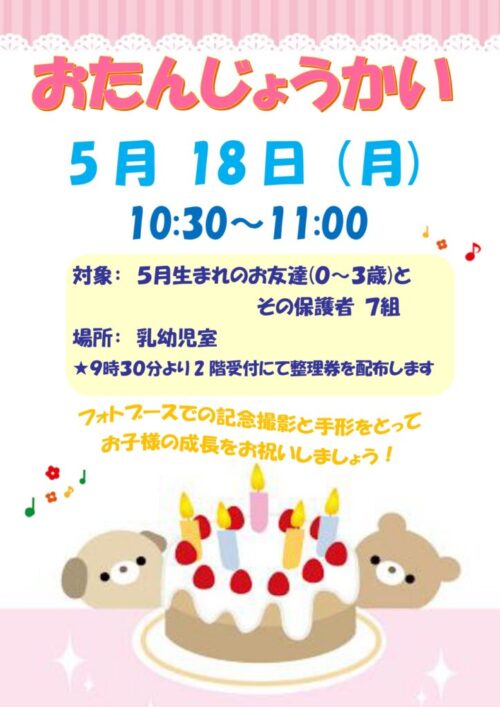 お誕生会　(5/18)