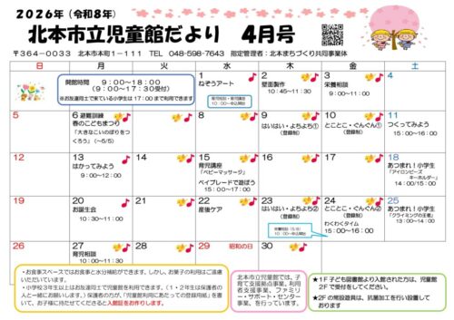 おたより　令和8年4月号