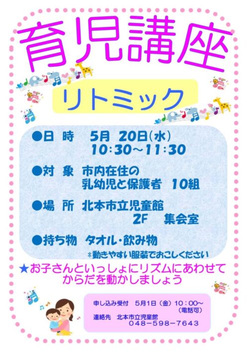 育児講座　(5/20)