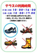 ３階テラスのご利用について