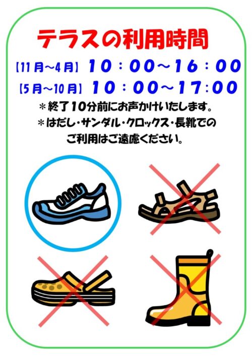 ３階テラスのご利用について