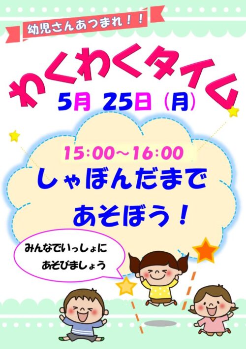 わくわくタイム　　　  (5/25)