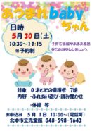あつまれ！Babyちゃん（5/30）