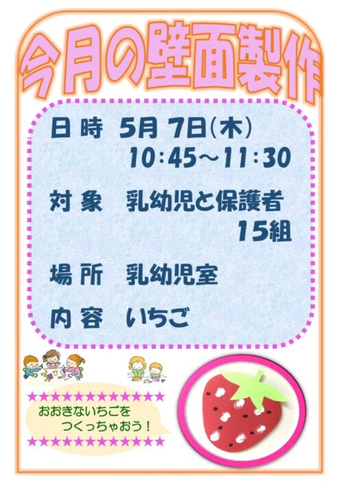 今月の壁面製作    (5/7)