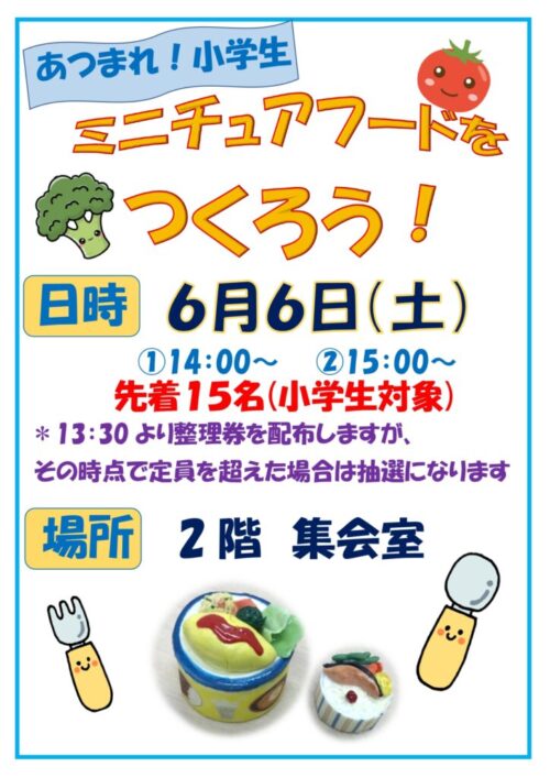 あつまれ！小学生（6/6)