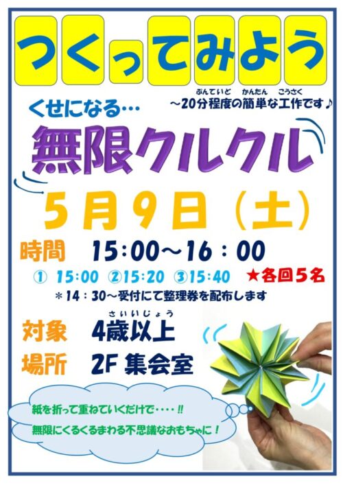 つくってみよう(5/9)