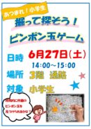 あつまれ！小学生（6/27)