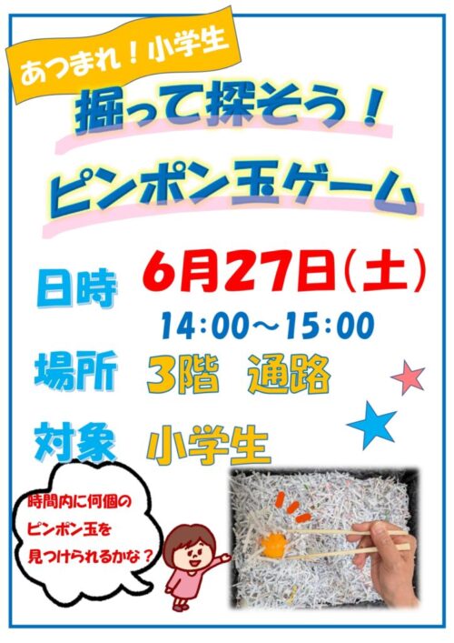 あつまれ！小学生（6/27)