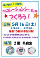 あつまれ！小学生（5/16)