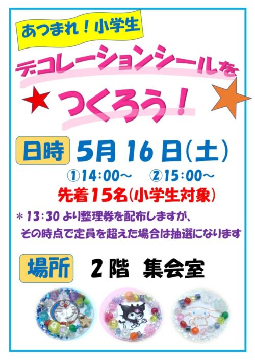 あつまれ！小学生（5/16)
