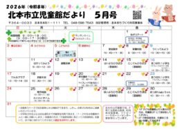 おたより　令和8年5月号