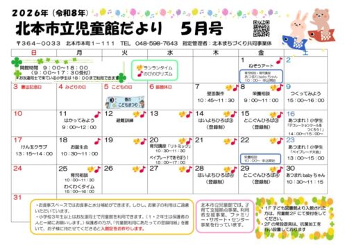 おたより　令和8年5月号