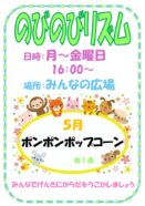 のびのびリズム