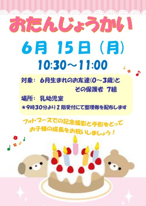 お誕生会　(6/15)