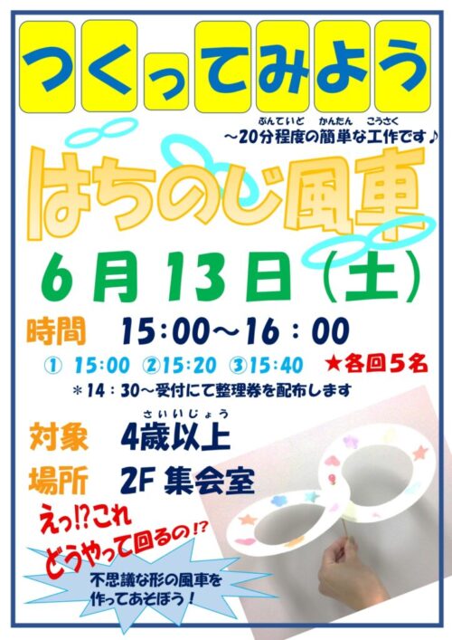 つくってみよう(6/13)