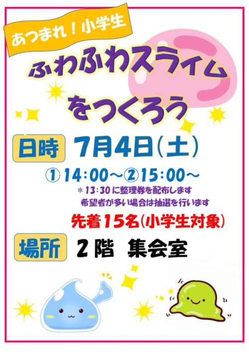 あつまれ！小学生（7/4)