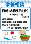 栄養相談　(6/5)
