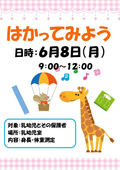 はかってみよう　 (6/8)