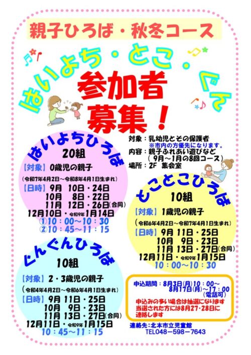 親子ひろば　