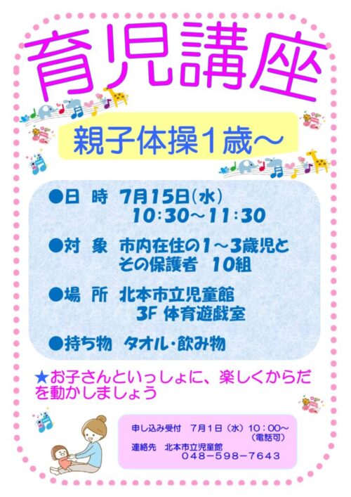 育児講座　(7/15)