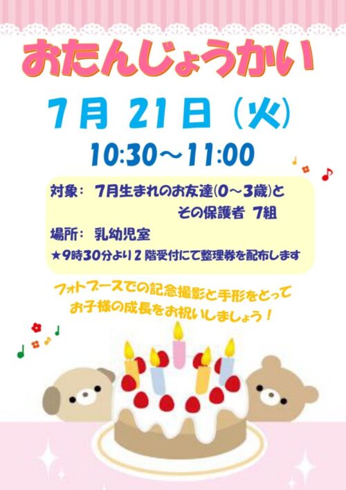 お誕生会　(7/21)