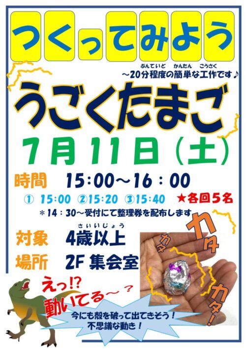 つくってみよう(7/11)