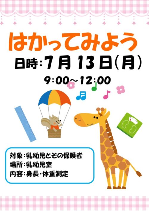 はかってみよう　 (7/13)
