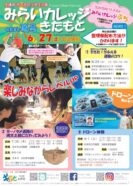 みらいカレッジきたもと2026年夏